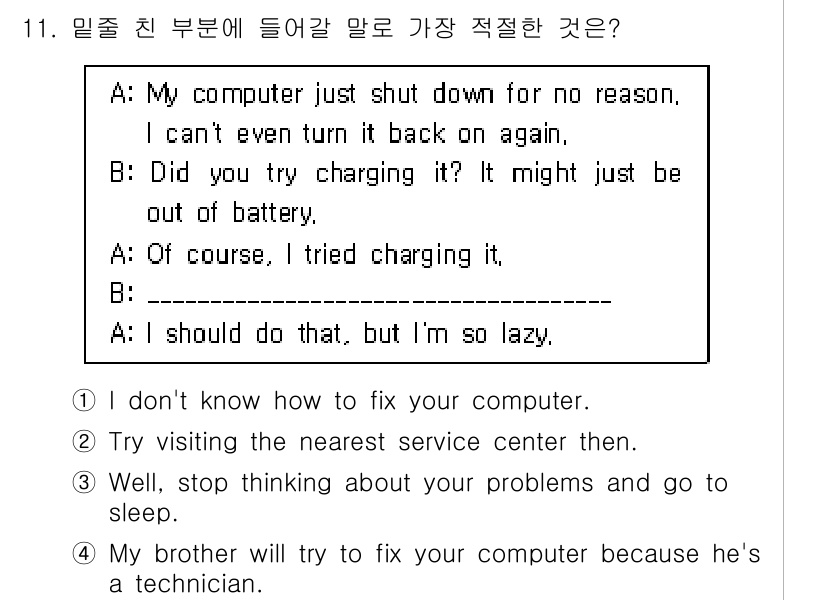 9급_지방직_공무원_영어 2018년 11번 - 대화의 문맥에서 A는 컴퓨터 문제에 대해 B의 조언을 듣고 있습니다. B... 에 관한 핵심 기출문제