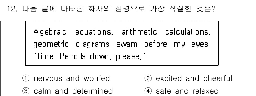 9급_지방직_공무원_영어 2018년 12번 - . 

해설: 글에서 수학적 문제들로 인해 혼란스러움을 표현하고 있으며 ... 에 관한 핵심 기출문제
