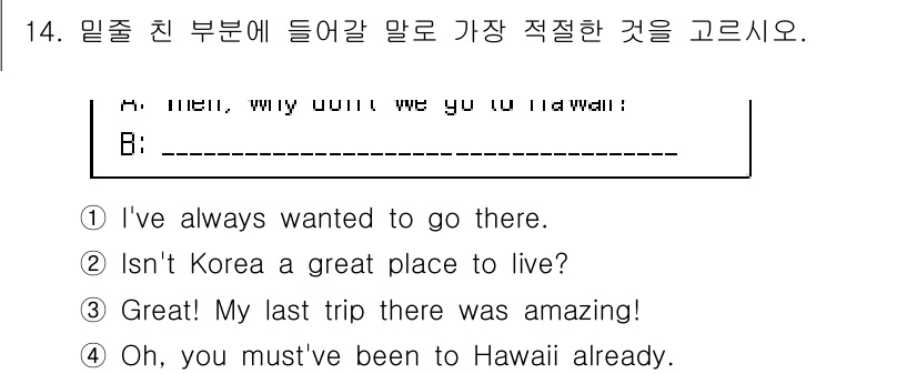 9급_지방직_공무원_영어 2018년 14번 - 해설: 질문에서 상대방의 제안을 받아들이면서 여행에 대한 긍정적인 의사를... 에 관한 핵심 기출문제