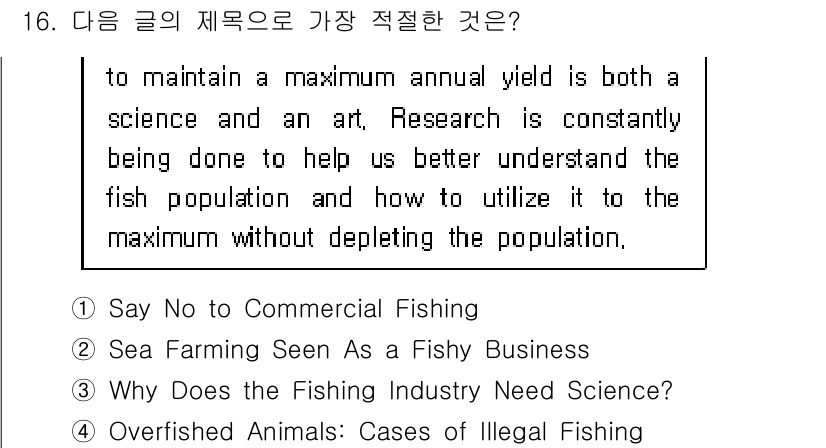 9급_지방직_공무원_영어 2018년 16번 - 정답은 3번 'Why Does the Fishing Industry Ne... 에 관한 핵심 기출문제