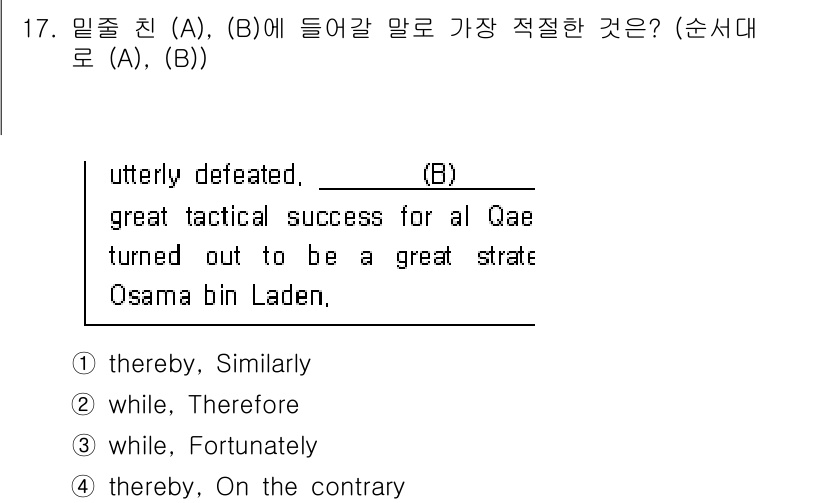 9급_지방직_공무원_영어 2018년 17번 - 정답은 1번 "thereby"입니다. "Utterly defeated"와... 에 관한 핵심 기출문제