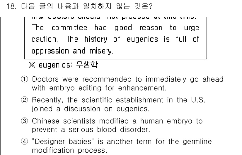 9급_지방직_공무원_영어 2018년 18번 - 문맥에서 다루고 있는 주제가 유전자 편집 및 우생학의 역사와 우려 사항들... 에 관한 핵심 기출문제