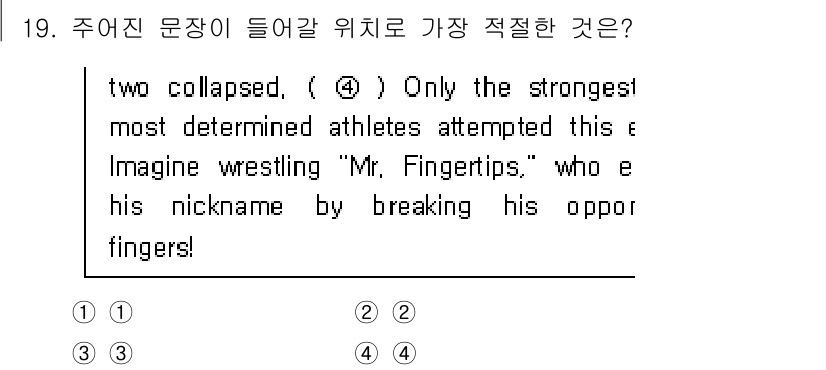 9급_지방직_공무원_영어 2018년 19번 - 문맥상 "Only the strongest and most determi... 에 관한 핵심 기출문제