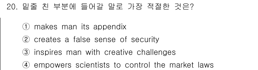 9급_지방직_공무원_영어 2018년 20번 - 해당 자격증의 핵심 개념을 묻는 객관식 문제