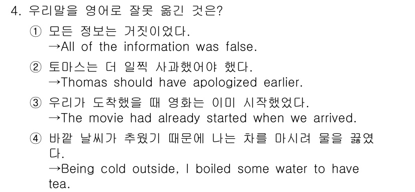 9급_지방직_공무원_영어 2018년 4번 - 4번 문장은 문법적으로 올바른 표현이 아닙니다. "was"가 아닌 "wa... 에 관한 핵심 기출문제