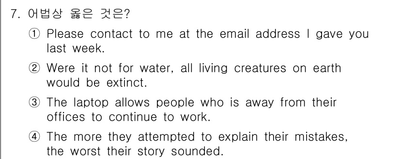 9급_지방직_공무원_영어 2018년 7번 - "Were it not for"는 가정법에서 사용되며, 물이 없었다면 생... 에 관한 핵심 기출문제