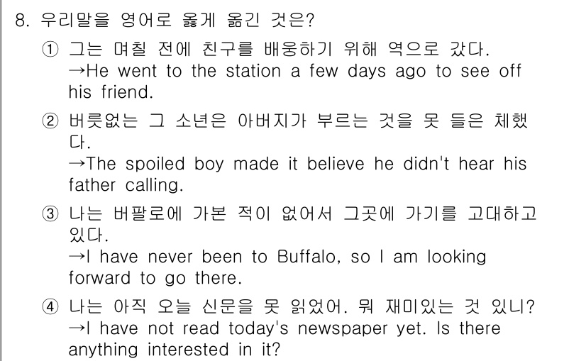 9급_지방직_공무원_영어 2018년 8번 - 해설: "He went to the station a few days a... 에 관한 핵심 기출문제