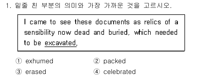 9급_지방직_공무원_영어 2019년 1번 - . exhumed

해설: "exhumed"는 "발굴하다"라는 의미로, ... 에 관한 핵심 기출문제