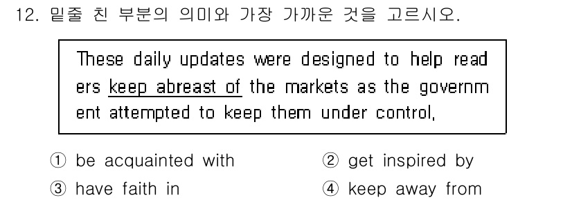 9급_지방직_공무원_영어 2019년 12번 - . "keep abreast of"는 "최신 정보를 유지하다"라는 의미로... 에 관한 핵심 기출문제