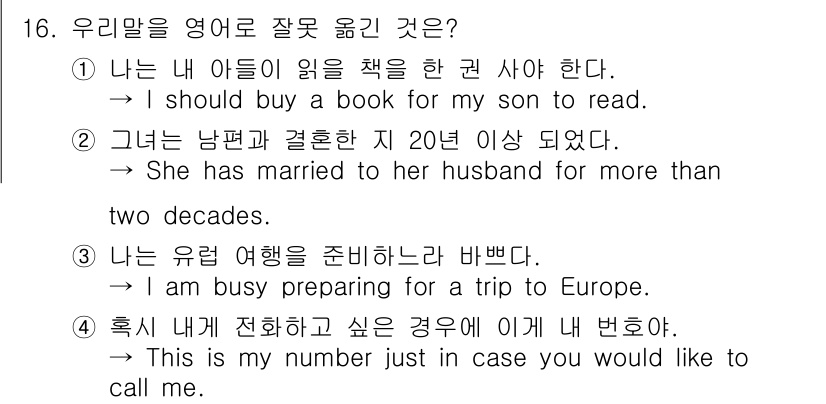 9급_지방직_공무원_영어 2019년 16번 - 정답 2가 맞는 이유는 "married"라는 단어는 결혼 상태를 나타내며... 에 관한 핵심 기출문제