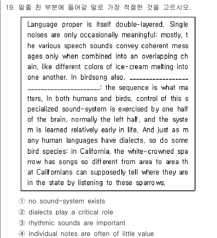 9급_지방직_공무원_영어 2019년 19번 - 정답 4번 "individual cannot communicate"가 정... 에 관한 핵심 기출문제