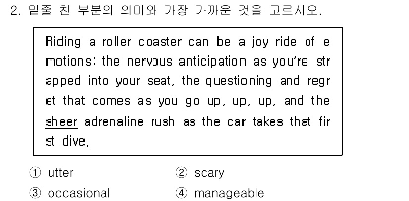 9급_지방직_공무원_영어 2019년 2번 - . "utter"는 강한 감정을 표현하는 데 적합한 단어로, 롤러코스터의... 에 관한 핵심 기출문제