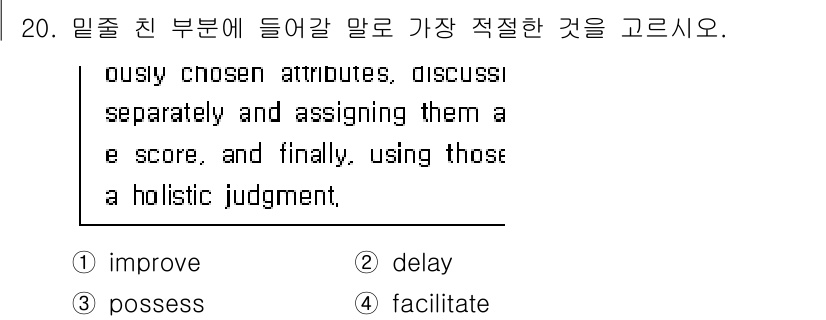 9급_지방직_공무원_영어 2019년 20번 - 정답은 2번 "delay"입니다. 문맥상 'delay'는 'holisti... 에 관한 핵심 기출문제