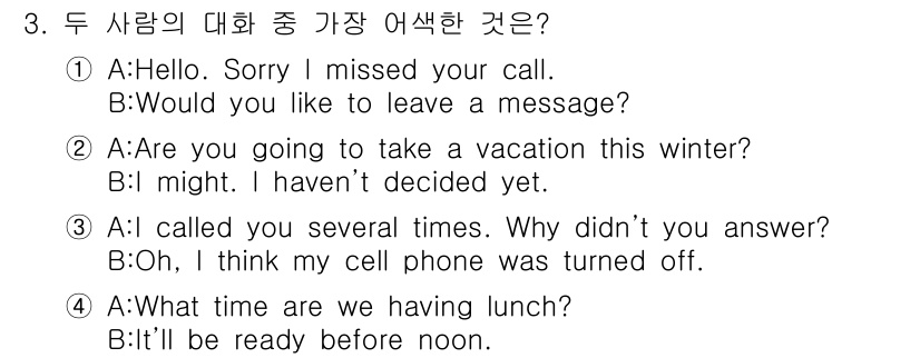 9급_지방직_공무원_영어 2019년 3번 - 이유: 대화의 첫 부분에서 인사말 없이 바로 사과로 시작하고, 이후 메시... 에 관한 핵심 기출문제