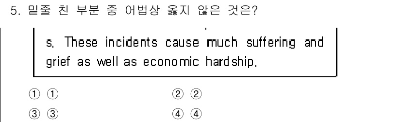 9급_지방직_공무원_영어 2019년 5번 - . 

이 문장은 '경제적 어려움'을 언급하면서 슬픔과 고통을 동반하는 ... 에 관한 핵심 기출문제