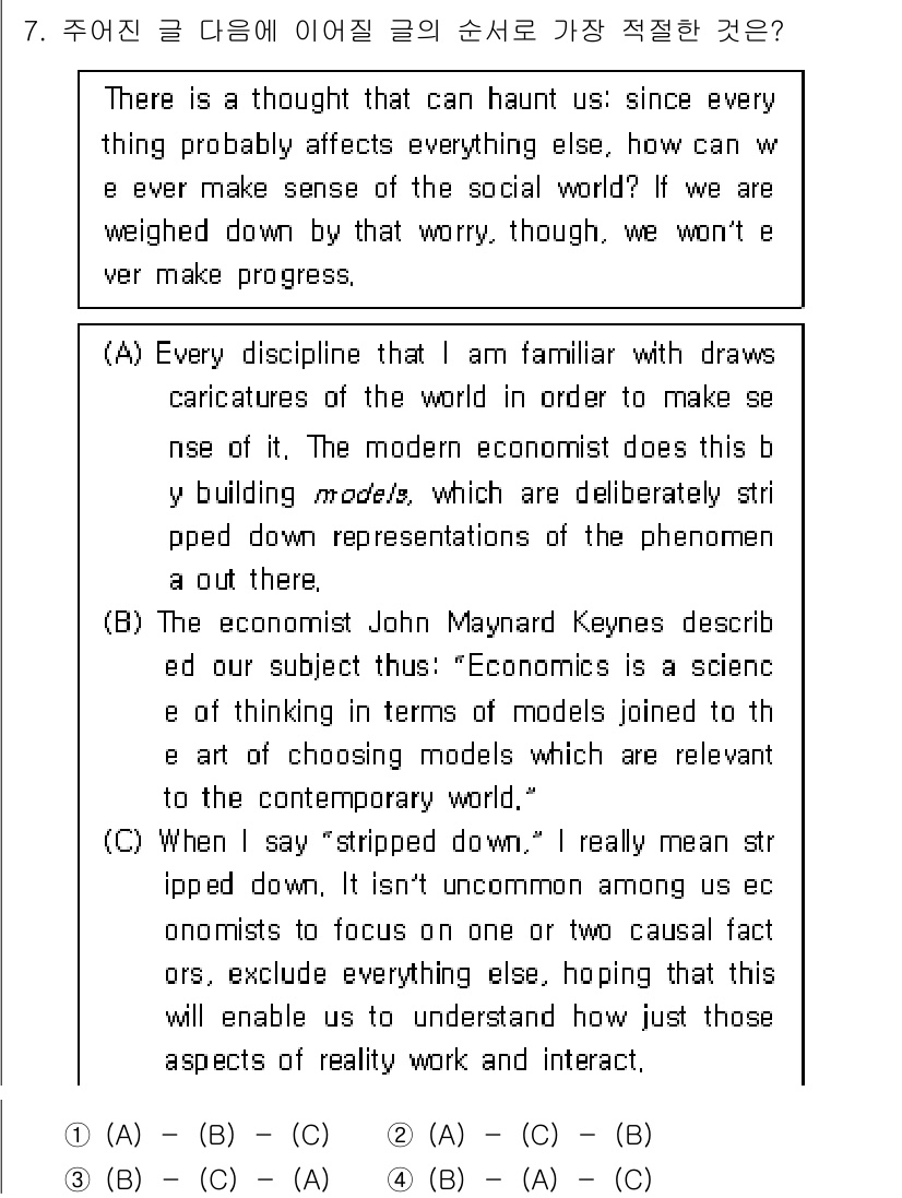 9급_지방직_공무원_영어 2019년 7번 - 이 문장은 경제학의 비판적 관점을 설명하며, 특히 '모델링'에 대한 중요... 에 관한 핵심 기출문제