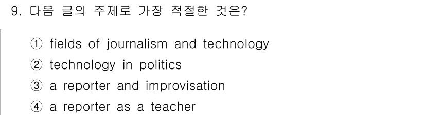 9급_지방직_공무원_영어 2019년 9번 - 정답은 3번 "a reporter and improvisation"입니다... 에 관한 핵심 기출문제