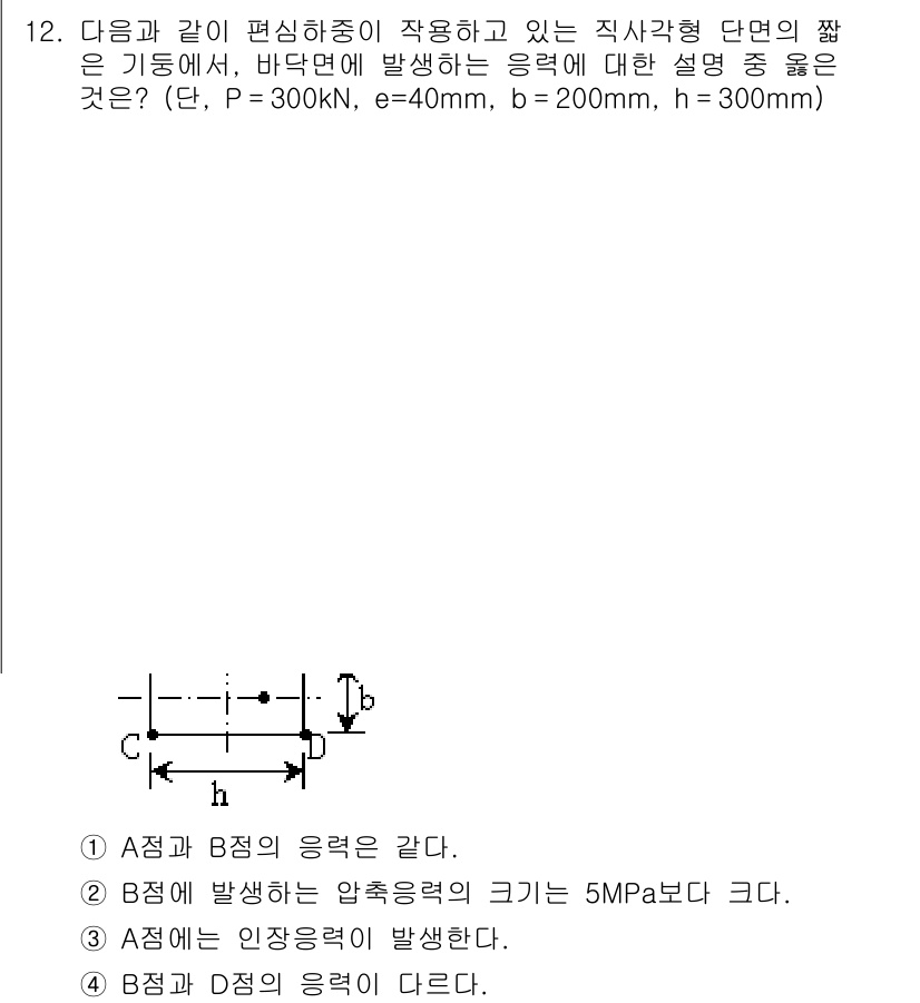 9급_지방직_공무원_응용역학개론 2015년 12번 - 응력은 외부 하중과 단면적에 따라 결정된다. A점과 B점의 응력을 비교할... 에 관한 핵심 기출문제