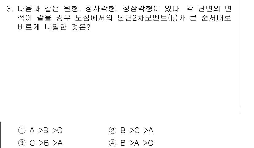 9급_지방직_공무원_응용역학개론 2015년 3번 - 정답 3번(B>C>A)인 이유는 각 단면에서의 단면2차모멘트(I)의 크기... 에 관한 핵심 기출문제