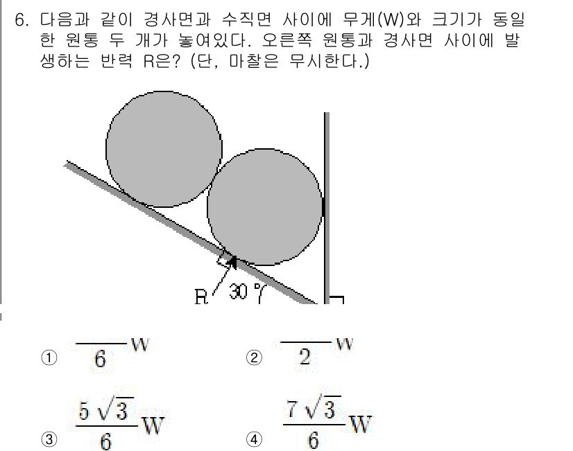9급_지방직_공무원_응용역학개론 2015년 6번 - 원통 두 개가 수직으로 놓여 있을 때, W의 무게가 원통에 작용하는 힘을... 에 관한 핵심 기출문제