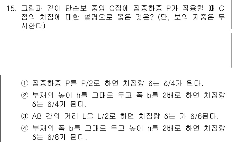 9급_지방직_공무원_응용역학개론 2016년 15번 - 정답 4번은 주어진 조건에 따라 힘의 평형을 고려했을 때, AB의 거리와... 에 관한 핵심 기출문제