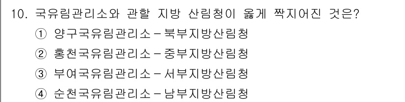 9급_지방직_공무원_임업경영 2016년 10번 - . 양구국유림관리소 - 북부지방산림청

양구국유림관리소는 북부지방산림청 ... 에 관한 핵심 기출문제