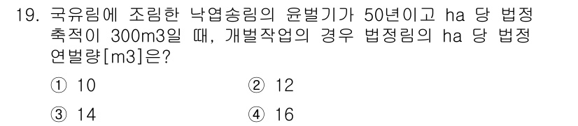 9급_지방직_공무원_임업경영 2016년 19번 - 정답은 2번 12입니다. 법정의무량은 유효유량 × 법정면적에 따라 계산되... 에 관한 핵심 기출문제