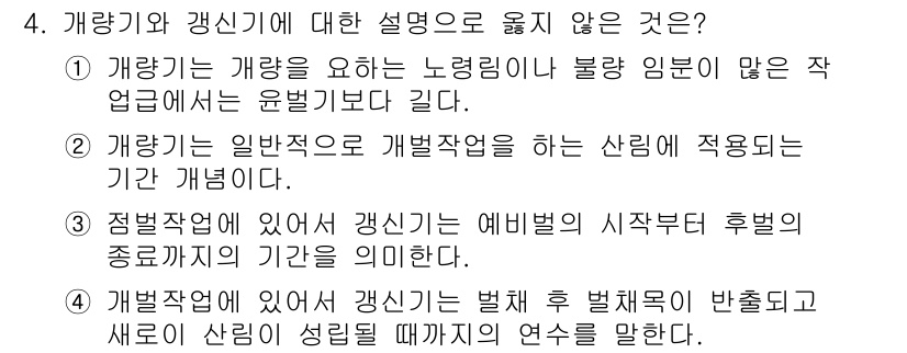 9급_지방직_공무원_임업경영 2016년 4번 - 해당 자격증의 핵심 개념을 묻는 객관식 문제