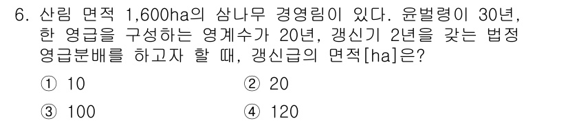 9급_지방직_공무원_임업경영 2016년 6번 - 해당 자격증의 핵심 개념을 묻는 객관식 문제