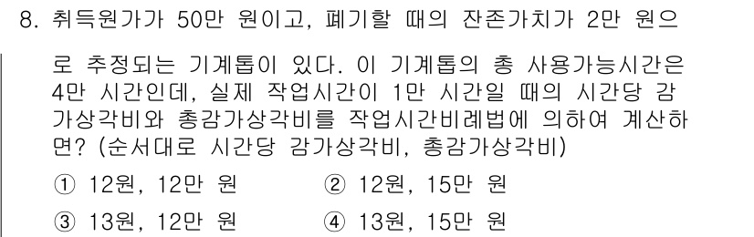 9급_지방직_공무원_임업경영 2016년 8번 - . 

해설: 총 사용 요시간은 4시간으로, 실제 작업자의 1만 시간 감... 에 관한 핵심 기출문제