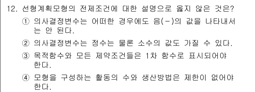 9급_지방직_공무원_임업경영 2017년 12번 - 모형을 구성하는 활동의 수와 생산 방법은 제한이 없다는 설명은 잘못된 것... 에 관한 핵심 기출문제