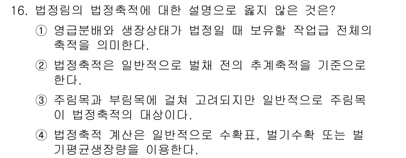 9급_지방직_공무원_임업경영 2017년 16번 - . 

법정림의 법적 측적에 대한 설명 중, 법령에 따른 수치적 기준으로... 에 관한 핵심 기출문제