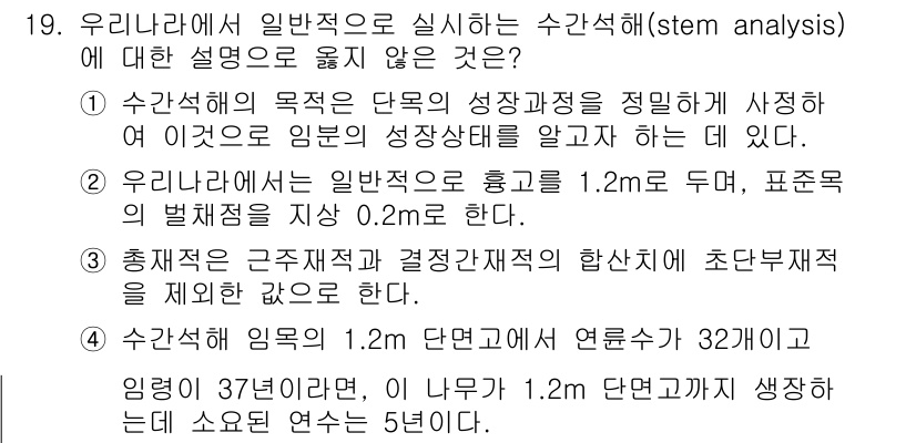 9급_지방직_공무원_임업경영 2017년 19번 - 일반적으로 수간접목에서 자원 형성의 기준이 되는 나무의 면적은 그루당 1... 에 관한 핵심 기출문제