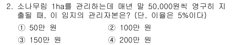 9급_지방직_공무원_임업경영 2017년 2번 - 문제에서 제시된 조건에 따르면, 매년 50,000원을 지출할 때 임지의 ... 에 관한 핵심 기출문제