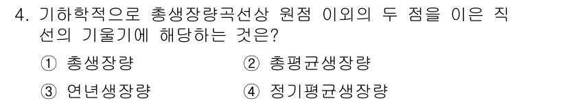 9급_지방직_공무원_임업경영 2017년 4번 - 정답은 4번이며, 기하학적으로 총생산량 곡선의 원점 외의 두 점을 이은 ... 에 관한 핵심 기출문제