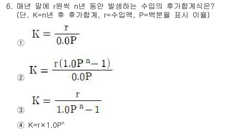 9급_지방직_공무원_임업경영 2017년 6번 - 후가합계식에서 비율 r과 P의 관계를 기반으로 K를 정의할 수 있습니다.... 에 관한 핵심 기출문제