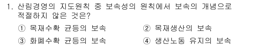 9급_지방직_공무원_임업경영 2018년 1번 - 보식의 개념은 특정 식물의 생육을 지원하고 지속성을 높이기 위한 관리입니... 에 관한 핵심 기출문제