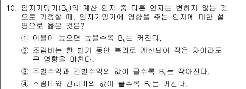 9급_지방직_공무원_임업경영 2018년 10번 - 임지기망(B)의 변화가 다른 인자에 영향을 미치지 않는 경우, 주변 수종... 에 관한 핵심 기출문제