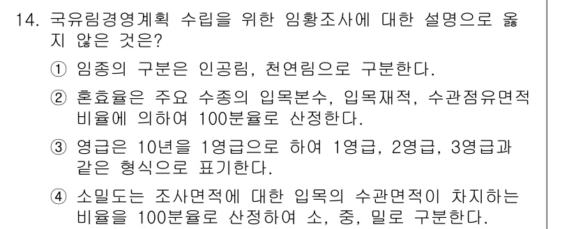 9급_지방직_공무원_임업경영 2018년 14번 - 임금은 1년 기준으로 1년급, 2년급, 3년급 등으로 나누지 않고 단순히... 에 관한 핵심 기출문제