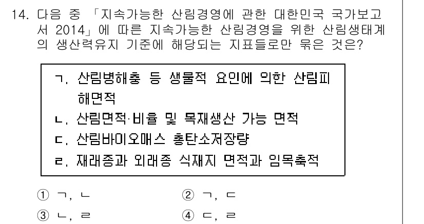 9급_지방직_공무원_임업경영 2019년 14번 - 정답 3번은 "산림비료 및 묘목생산 가능한 면적"에 해당하는 내용입니다.... 에 관한 핵심 기출문제
