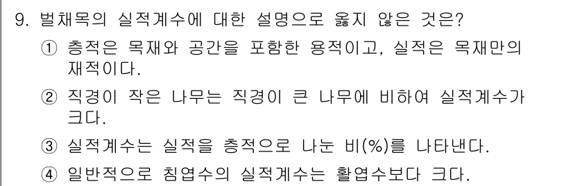 9급_지방직_공무원_임업경영 2019년 9번 - 정적경과는 목재의 직경이 크고 작은 나무의 비율을 나타내며, 실적계수와는... 에 관한 핵심 기출문제