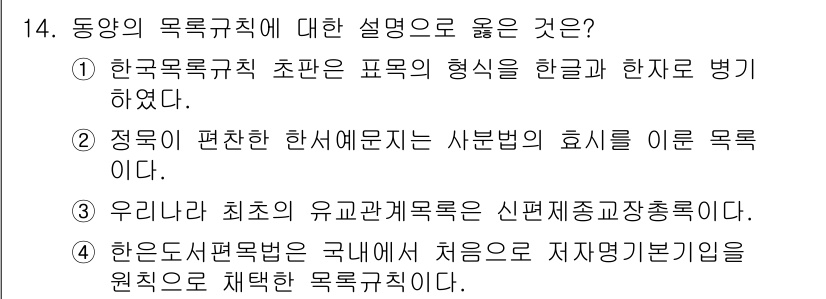 9급_지방직_공무원_자료조직개론 2015년 14번 - 정답 4번이 맞는 이유는 한은의 자료명명법이 국내에서 처음으로 저자명+제... 에 관한 핵심 기출문제