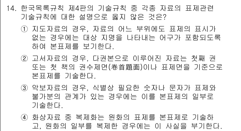 9급_지방직_공무원_자료조직개론 2016년 14번 - 화장품에 대한 원칙이 분류되는 경우는 일반적으로 미용 및 건강 관련 자료... 에 관한 핵심 기출문제