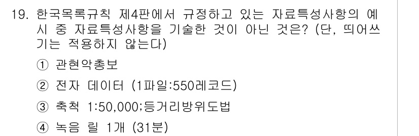 9급_지방직_공무원_자료조직개론 2016년 19번 - 녹음 릴 1개는 물리적인 형태로 데이터가 저장되지 않는 반면, 다른 선택... 에 관한 핵심 기출문제