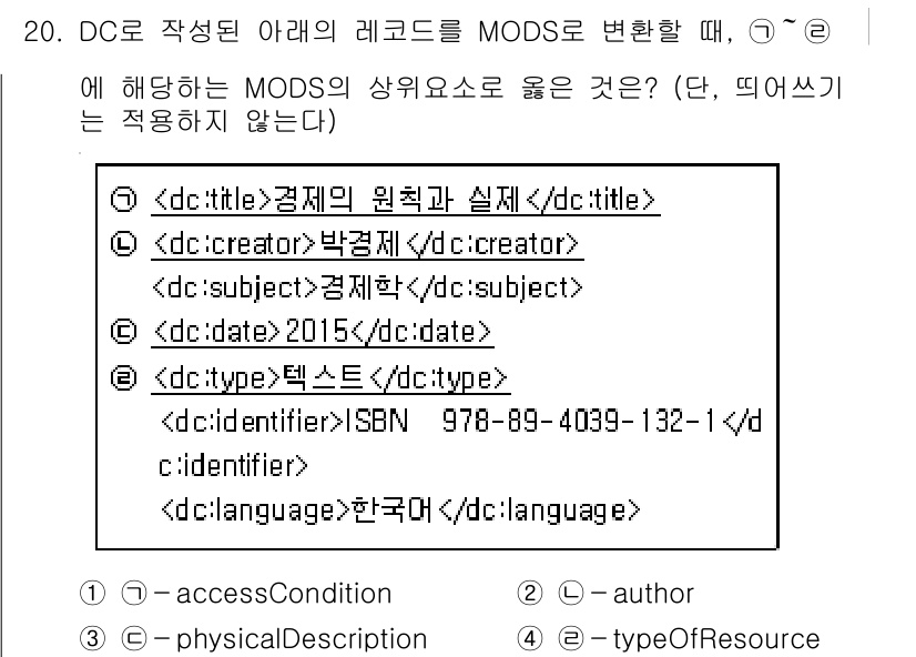 9급_지방직_공무원_자료조직개론 2016년 20번 - 문제에서 제시된 DC(DC Metadata) 요소를 MODS(Metada... 에 관한 핵심 기출문제