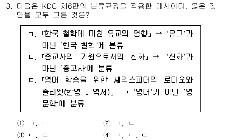 9급_지방직_공무원_자료조직개론 2016년 3번 - 1. "한국 철학"이 유교의 범주에 포함됨을 명확히 해야 하며, 이는 유... 에 관한 핵심 기출문제