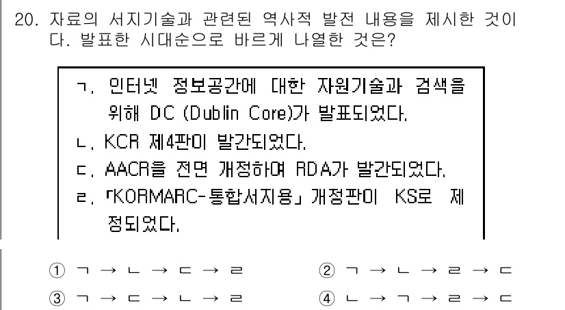 9급_지방직_공무원_자료조직개론 2017년 20번 - DC(Dublin Core)는 메타데이터 요소 집합으로, 자료의 기술 및... 에 관한 핵심 기출문제