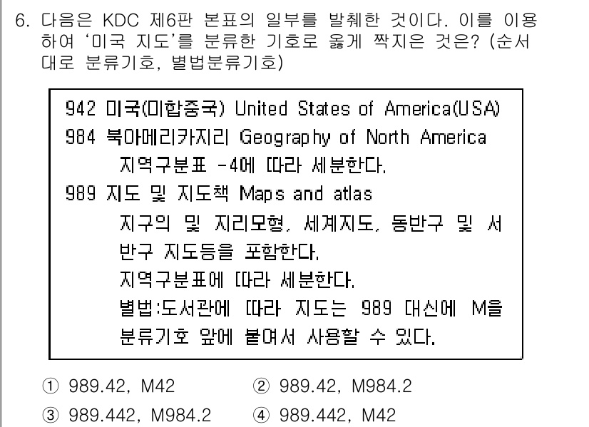 9급_지방직_공무원_자료조직개론 2017년 6번 - . 

이유: KDC 982는 지리학적 지역인 '미국(USA)'에 해당하... 에 관한 핵심 기출문제