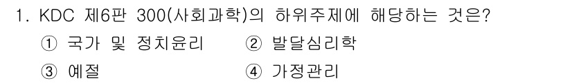 9급_지방직_공무원_자료조직개론 2019년 1번 - 정답은 3번 "예절"입니다. KDC 제6편 300은 사회학 분야에 속하며... 에 관한 핵심 기출문제