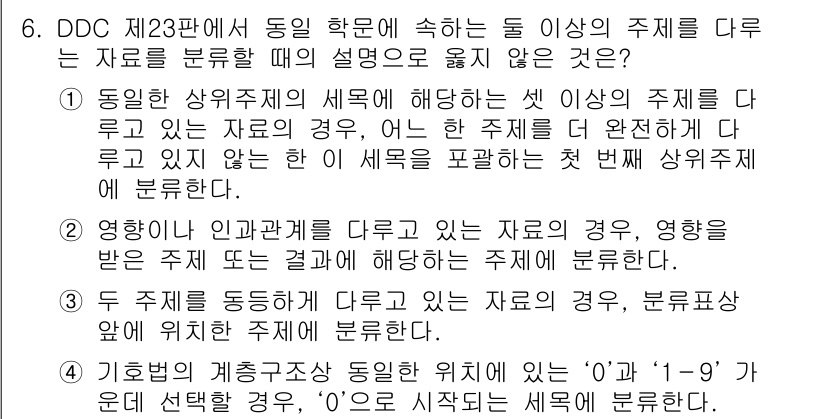 9급_지방직_공무원_자료조직개론 2019년 10번 - 문제에서 주어진 3가지 분류 기준은 자료의 유형에 신경 쓰지 않고 단순한... 에 관한 핵심 기출문제